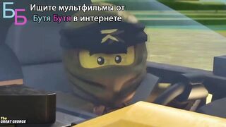 ЛЕГО ниндзяго S16E21