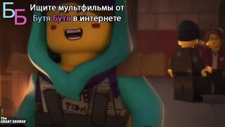 ЛЕГО ниндзяго S16E28