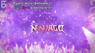 ЛЕГО ниндзяго S16E3