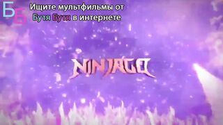 ЛЕГО ниндзяго S16E4