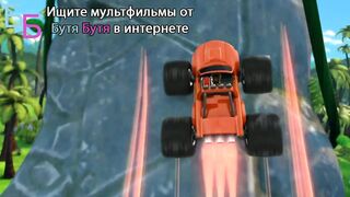 Вспыш и чудо машинки S6E14 Клад тигра!