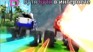 Вспыш и чудо машинки S6E20 Мегабот!