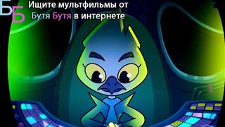 Крутиксы S2E3 Плюмагеддон