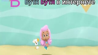 Гуппи и пузырики S6E11 Большой плюх
