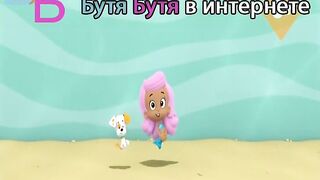 Гуппи и пузырики S6E12 Королевство смеха