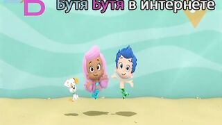 Гуппи и пузырики S6E9 Приключение Акулёнка!