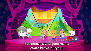 Кошечки собачки S1E29 Воздущный змей