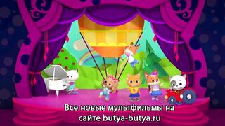 Кошечки собачки S1E33 Незабываемый жорж