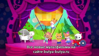 Кошечки собачки S1E35 Цирк