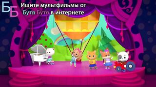 Кошечки собачки S1E76 Запутанная история