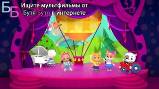 Кошечки собачки S1E82 Лекартство для меткости