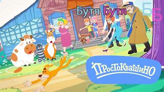 Простоквашино E68 Дискотека века