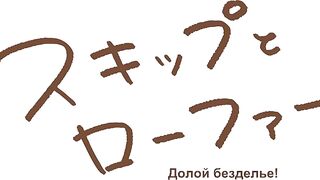 [AniMaunt] Skip to Loafer - 01