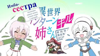 [AniMaunt] Isekai One Turn Kill Neesan - Ane Douhan no Isekai Seikatsu Hajimemashita - 04