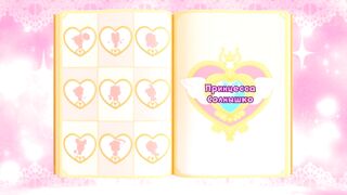 Поймай Тинипин! Королевство эмоций S1E46 Принцесса Солнышко