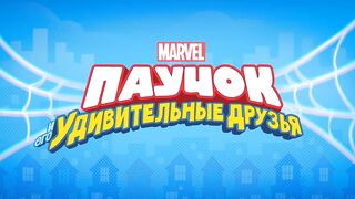Паучок и его удивительные друзья S1E08 Реактивный Носорог - Хэллоуин с сюрпризом