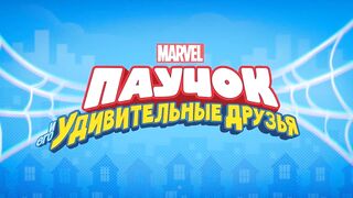 Паучок и его удивительные друзья S1E12 Рождество в духе паучков - Мороз и Гоблин