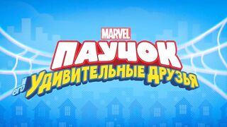 Паучок и его удивительные друзья S1E15 Малютки паучки - Гоблин - тыквенные проказы