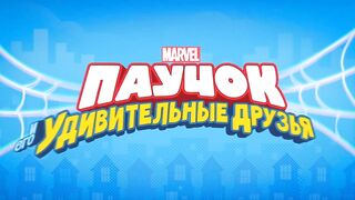 Паучок и его удивительные друзья S1E23 Осмо-носорог - Тыквенный переполох