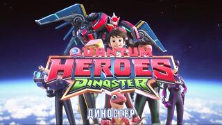 Диностер S1E14 Уютное гнёздышко