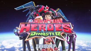 Диностер S1E20 История Трины и Блу