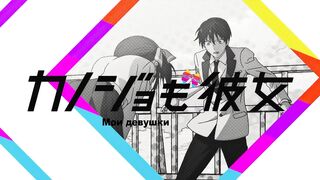 [AniMaunt] Kanojo mo Kanojo 2nd Season - 02