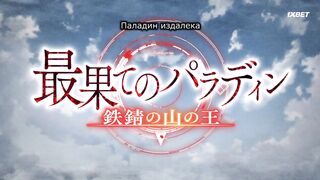 [AniMaunt] Saihate no Paladin 2nd Season - 04