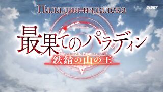 [AniMaunt] Saihate no Paladin 2nd Season - 07