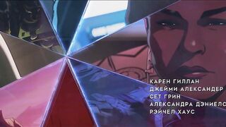 Что если S1E07