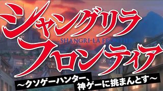 [AniMaunt] Shangri-La Frontier%3A Kusoge Hunter, Kamige ni Idoman to su - 14