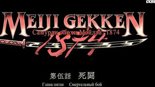 [AniMaunt] Meiji Gekken 1874 - 05