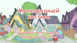 Кот в шляпе S1E11 Маскарадный костюм