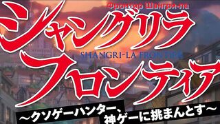 [AniMaunt] Shangri-La Frontier%3A Kusoge Hunter, Kamige ni Idoman to su - 21