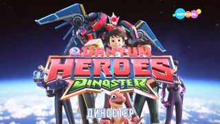 Диностер S2E08 Ожившая окаменелость