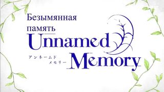 [AniMaunt] Unnamed Memory - 08