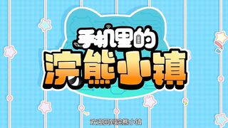 Городок енотов в телефоне S1E52