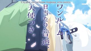 [AniMaunt] One Room - Hiatari Futsuu - Tenshi-tsuki - 12