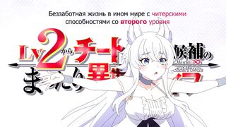 [AniMaunt]  Lv2 kara Cheat datta Motoyuusha Kouho no Mattari Isekai Life - 10