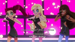 Лолирок S2E07