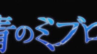 [AniMaunt] Ao no Miburo - 09