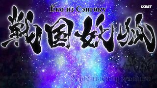 [AniMaunt] Sengoku Youko Senma Konton-hen - 20