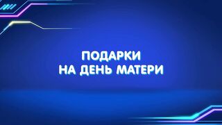 Барашки-спасатели. Приключения в микромире S1E22 Подарки на День матери