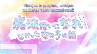 [AniMaunt] Mahoutsukai ni Narenakatta Onnanoko no Hanashi - 05