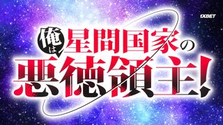 [AniMaunt] Ore wa Seikan Kokka no Akutoku Ryoushu! - 04