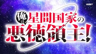 [AniMaunt] Ore wa Seikan Kokka no Akutoku Ryoushu! - 05