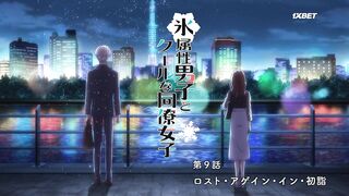 [AniMaunt] Koori Zokusei Danshi to Cool na Douryou Joshi - 09