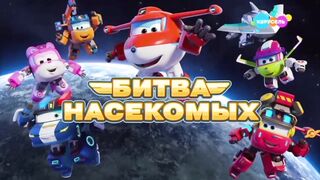 Супер Крылья Суперкоманда 9 сезон 6 серия - Битва насекомых