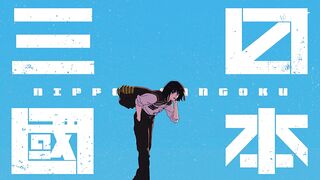 [AniMaunt] Троецарствие Японии 10 серия