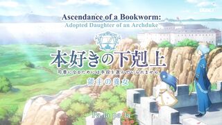 [AniMaunt] Власть книжного червя Приёмная дочь лорда 4 сезон 10 серия