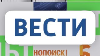 Вести